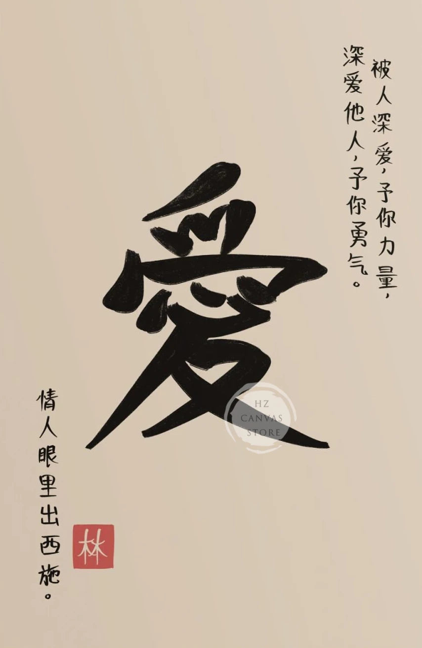 Chinese Calligraphy Quote Poster