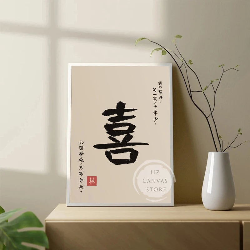 Chinese Calligraphy Quote Poster