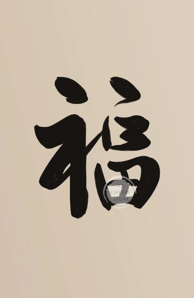 Chinese Calligraphy Quote Poster