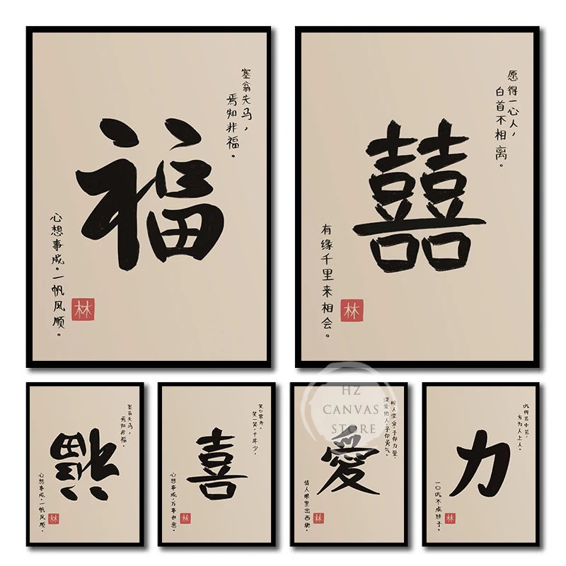 Chinese Calligraphy Quote Poster