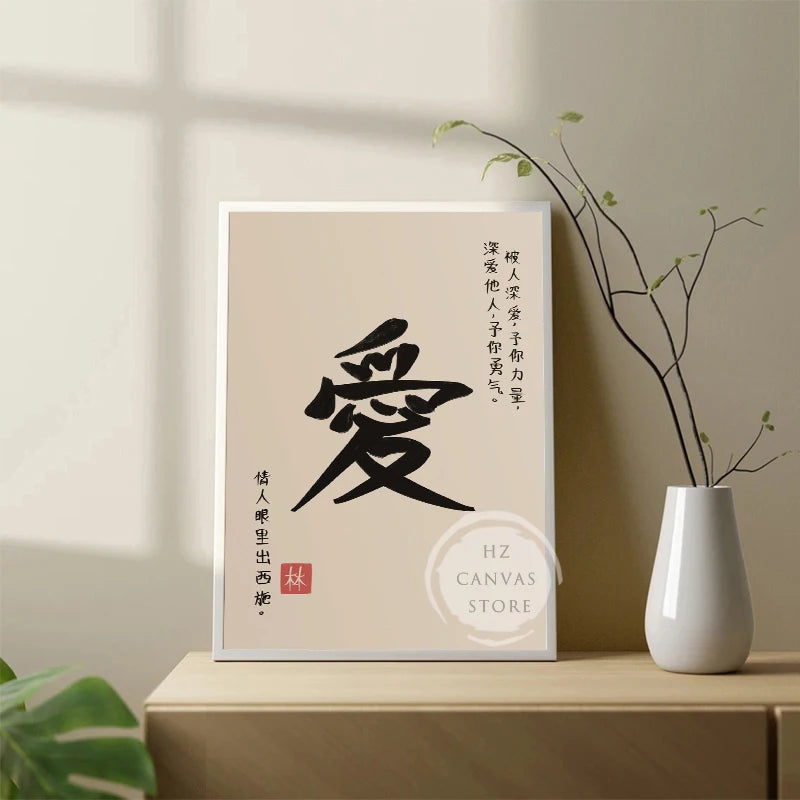 Chinese Calligraphy Quote Poster