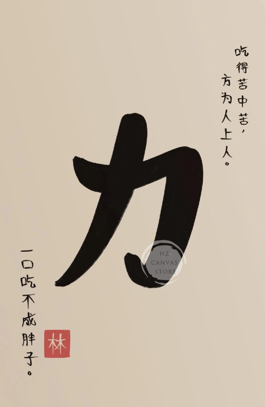 Chinese Calligraphy Quote Poster