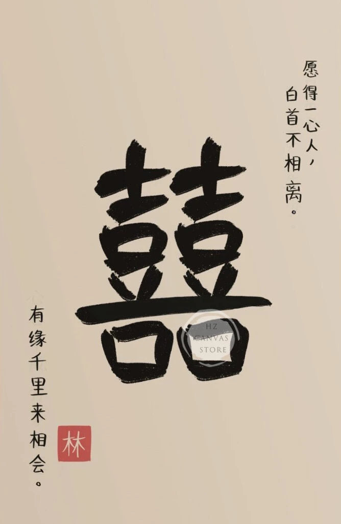 Chinese Calligraphy Quote Poster