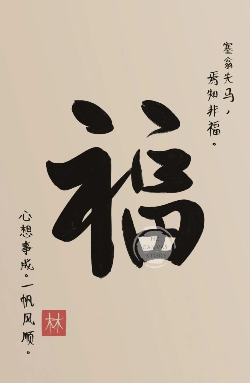 Chinese Calligraphy Quote Poster