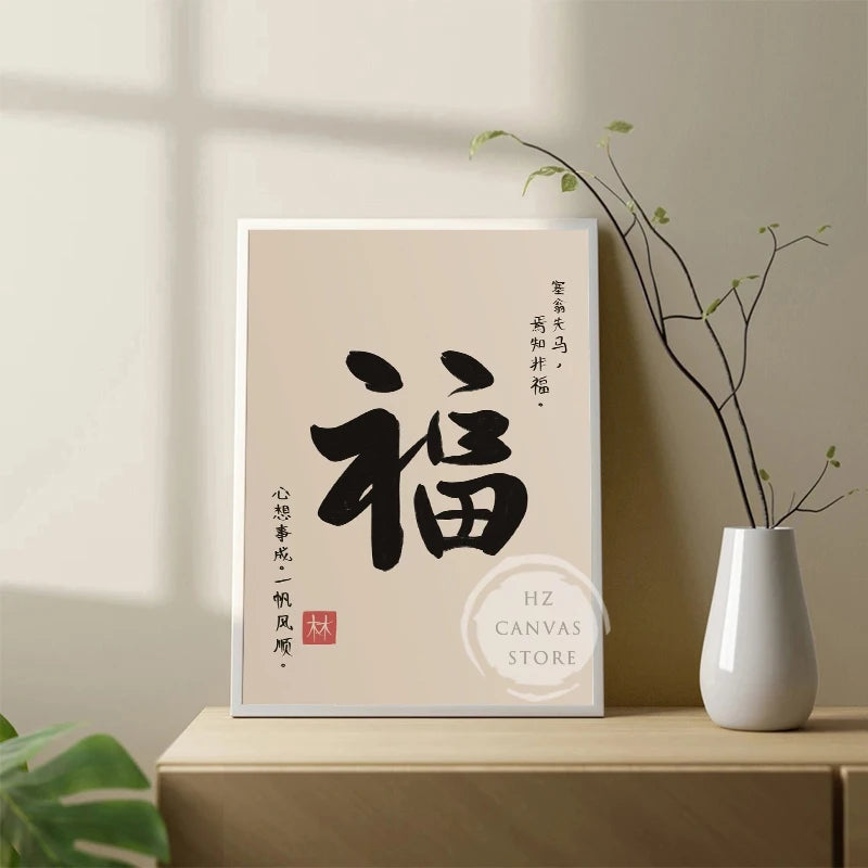 Chinese Calligraphy Quote Poster