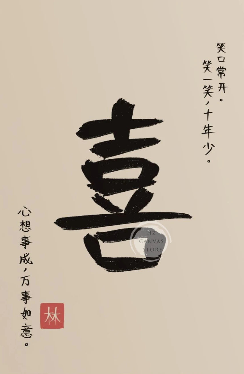 Chinese Calligraphy Quote Poster